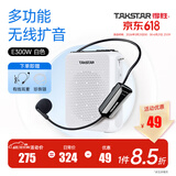得胜（TAKSTAR） E300W小蜜蜂扩音器无线教师教学专用多功能蓝牙上课宝促销导游喇叭 40米稳定传输|白色【无线+有线】