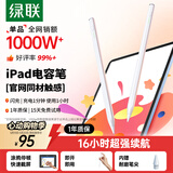 绿联电容笔iPad触控笔适用2026年iPad Pro/Air 8/Mini/iPad11平板触屏手写笔磁吸Apple Pencil二代
