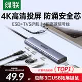 绿联Type-C扩展坞转HDMI拓展坞投屏接口转换器转接头USB适用于兼容雷电4苹果MacBook笔记本电脑iPad
