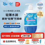 QV意高Ego小老虎润肤乳500g(按压瓶)婴儿身体乳宝宝面霜保湿澳洲