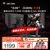 KTC 24.5英寸2K 320Hz Fast-IPS显示屏0.5ms 满血HDMI2.1 硬件护眼 HDR450 电脑显示器 大师25M3 黑