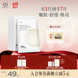 自然之名 卓能修护酵母水凝面膜5片 保湿舒缓面膜 