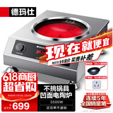 德玛仕（DEMASHI）商用电磁炉大功率3500w大电磁炉炒菜电池炉电磁灶大锅灶炒菜电炒炉火锅【全铜线圈】 不挑锅具【凹面电陶炉】TC3500-F1