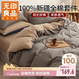 无印良品100%纯棉三件套0.9/1.2米床上用品单人宿舍套件床单被套150*200cm