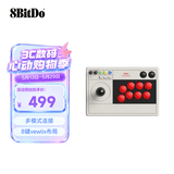 八位堂（8BitDo） 8BitDo 街机摇杆V3多模Switch2街霸6格斗游戏电竞PC电脑steam游戏机 铁拳8 饿狼传说