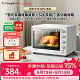 长帝（changdi）国家补贴家用烤箱多功能电烤箱 32升大容量上下管独立控温多面搪瓷内胆机械式旋钮白色节日礼物