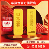 华姿金财富金条足金9999投资储值送礼收藏黄金新年礼物 100g