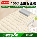 京东京造四季云柔床褥 100%原生羽丝绒学生单人宿舍A类床垫褥子0.9x2m 白