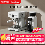 柏翠【保价618】咖啡机意式浓缩家用小型半自动蒸汽打奶泡 海盐小方PE3833+PE3788磨豆机套装
