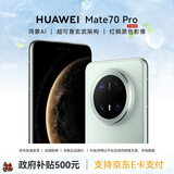 华为Mate 70 Pro手机【国家补贴500元 全新国行正品】优享版 云杉绿 12GB+256GB【标准版】 官方标配