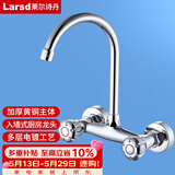 莱尔诗丹（Larsd）入墙式厨房水龙头 冷热可旋转洗菜盆水槽阳台混水阀龙头LD75042