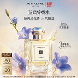 祖玛珑【618立即购】香水 蓝风铃香水50ml 生日礼物送女生礼盒