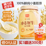 精力沛小麦胚芽麦片968g/罐无添加蔗糖高纤维原味高蛋白低GI营养即食