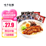 味千拉面猪猪骨汤日式拉面305g*3(6人份含料包) 速食方便面 挂面面条面食