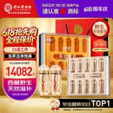 同仁堂品牌西藏野生冬虫夏草约3根/g25g约75根高端送礼盒滋补营养品领导