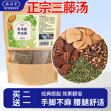 奥祥堂三藤汤包原料鸡血藤海风藤桂枝煮水煲汤炖汤可炖猪脚羊蹄汤旗舰店