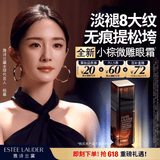 雅诗兰黛小棕微雕眼霜15ml抗皱淡纹护肤品套装化妆品礼盒520送女朋友礼物
