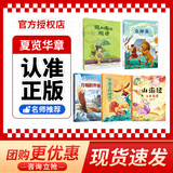 夏览华章 一升二升三升四升五升六 春晓裁缝店 小巴掌散文鲸和小鱼 风和雨的规律 非正式的公园 呼兰河的一年四季 文明的奇迹时间晶体 2026暑假 春晓裁缝店 春晓裁缝店 三升四5本套装 5本套装