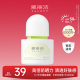 雅丽洁水感倍护美白防晒乳40ml SPF50+面部防晒霜淡斑隔离女520礼物