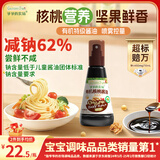 爷爷的农场有机喷雾核桃酱油100ml 减盐儿童宝宝调味 赠婴儿辅食谱配料干净