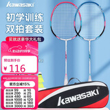 川崎（KAWASAKI）羽毛球拍超轻碳素耐打对拍KD-3红蓝（已穿线+6球+2手胶）