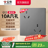 公牛（BULL）开关插座五孔插座86型暗装面板USB插座 网络插座 G12星空灰 10A六孔