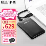 科硕（KESU）2TB 移动硬盘 USB3.0 大容量外接机械硬盘  笔记本电脑手机连接 2.5英寸 家庭存储办公+硬盘包