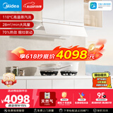美的（Midea）【蒸汽洗AK7PRO皓月版】油烟机灶具套装28风量顶侧一体自清洁AK7 PRO-W+Q529L-W天然气套装