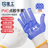 星工劳保手套线手套蓝点胶防滑耐磨点塑工业干活工作手套12付XGS-D2
