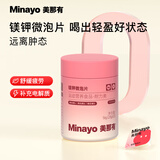 minayo美那有镁钾泡腾片男女运动后电解质补给中老年钾微沸饮品生酮饮食 【钾镁配比 平衡电解质】 20片*1瓶