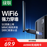 绿联USB无线网卡WiFi6免驱 AX900双频5G 台式机专用WiFi接收器 电脑笔记本无线网接收器外置高增益天线
