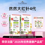 FloraNatura燃燃超模水4代减肥燃脂瘦肚子体重管理法国大红针盒*2