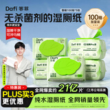 答菲无杀菌剂湿厕纸纯水厕纸女士孕妇卫生纸婴儿擦屁屁湿巾100抽*5包