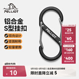 伯希和（Pelliot）登山扣八字扣S型挂扣户外背包挂钩钥匙安全扣16206803黑中号2个装