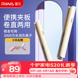 雷瓦（RIWA）卷发棒直发夹板 负离子卷直两用拉直迷你宿舍学生小功率刘海蓬松内扣发型电夹板生日礼物RB-8150