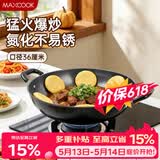 美厨（MAXCOOK）铁锅炒锅 36cm无涂层老式炒菜锅精铁锅 燃气炉电磁炉通用MCC7986