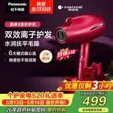 松下（Panasonic）【价保618】高速护发吹风机家用负离子大功率不伤发电吹风可折叠速干风筒生日情人节520礼物NA9C