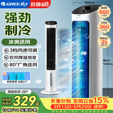 格力（GREE） 冷风空调扇制冷风扇家用水冷风机家用无叶塔扇小空调扇办公省电吹风降温加湿KS-04X60g