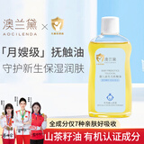 澳兰黛婴儿抚触油宝宝专用润肤油清爽全身护肤水润保湿山茶橄榄油 200ml