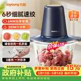 九阳（Joyoung）绞肉机家用绞馅机碎肉机电动多功能辅食料理机 打肉机肉馅蒜蓉机绞肉机2L S18-LA268 【价保618】