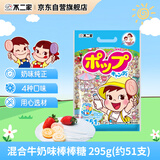 不二家混合牛奶棒棒糖 295g(约51支) 儿童糖果 休闲零食  喜糖【国产】