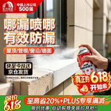 雨虹防水 防水补漏喷剂喷雾  补漏防水胶 外墙屋顶漏水 补漏王 透明650ml