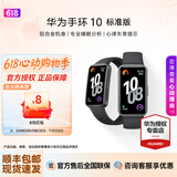 华为（HUAWEI）手环10  标准版 智能手环情绪健康专业睡眠监测健身长续航运动男女手环【华为官方授权】 曜石黑【氟胶表壳】