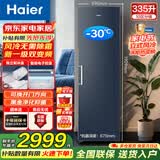 海尔（Haier）【麦浪系列+小红花系列】152/180/210/242/290/335L单温立式家用冰柜风冷电子控温深冷速冻1级能效 335L 【小红花系列】星石蓝|一级双变频