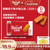 Lotus Biscoff比时咔比利时进口焦糖曲奇饼干办公室零食充饥下午茶156G