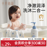 十月结晶婴儿金盏花沐浴露洗发水二合一宝宝儿童新生用品专用组合 400ml*1瓶 【新生儿专研】金盏花洗发沐浴