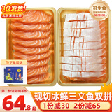 崇鲜挪威冰鲜三文鱼刺身（大西洋鲑） 中段 海鲜生鲜健康生食刺身级 挪威三文鱼腩肉双拼 400g （切片）