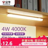公牛（BULL）LED酷毙灯宿舍寝室家用磁吸灯【4瓦4000K/无开关/线长0.8m】