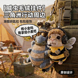 MAILE KID三角洲行动周边毛绒挂件威虫蜂医玩偶男孩六一儿童节生日礼物