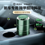 希望树车载除醛空气净化礼盒新车除甲醛除异味汽车车内除臭车载香薰